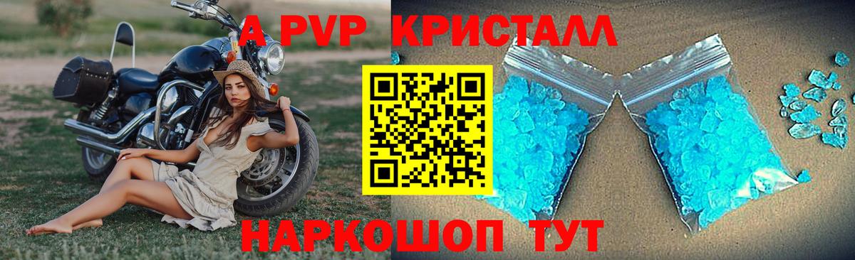 A-PVP Crystall  A PVP Соль  Ленинск-Кузнецкий  Вход с VPN 