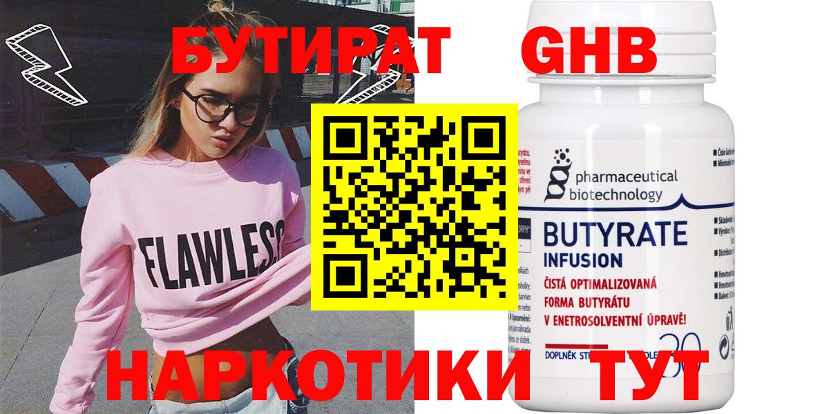 Бутират GHB Ленинск-Кузнецкий