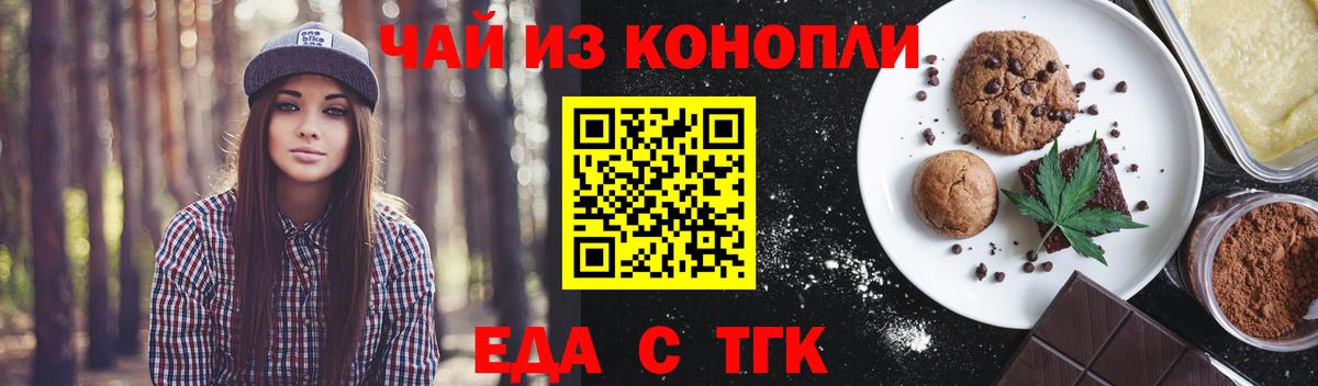 Печенье с ТГК конопля  Вход с VPN  Ленинск-Кузнецкий 