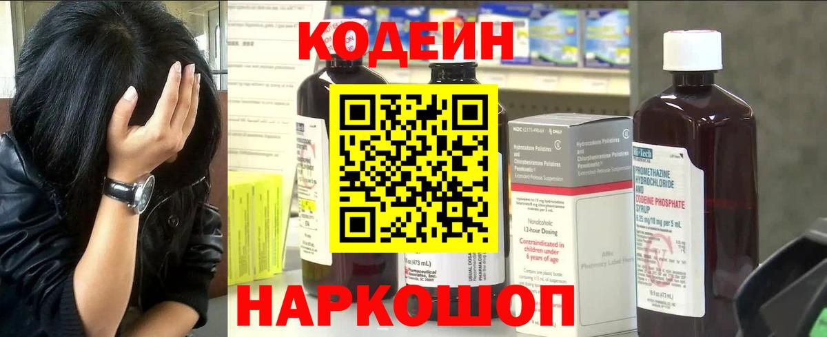 Ленинск-Кузнецкий  Кодеиновый сироп Lean Purple Drank  Вход с VPN  Кодеиновый сироп Lean Purple Drank 