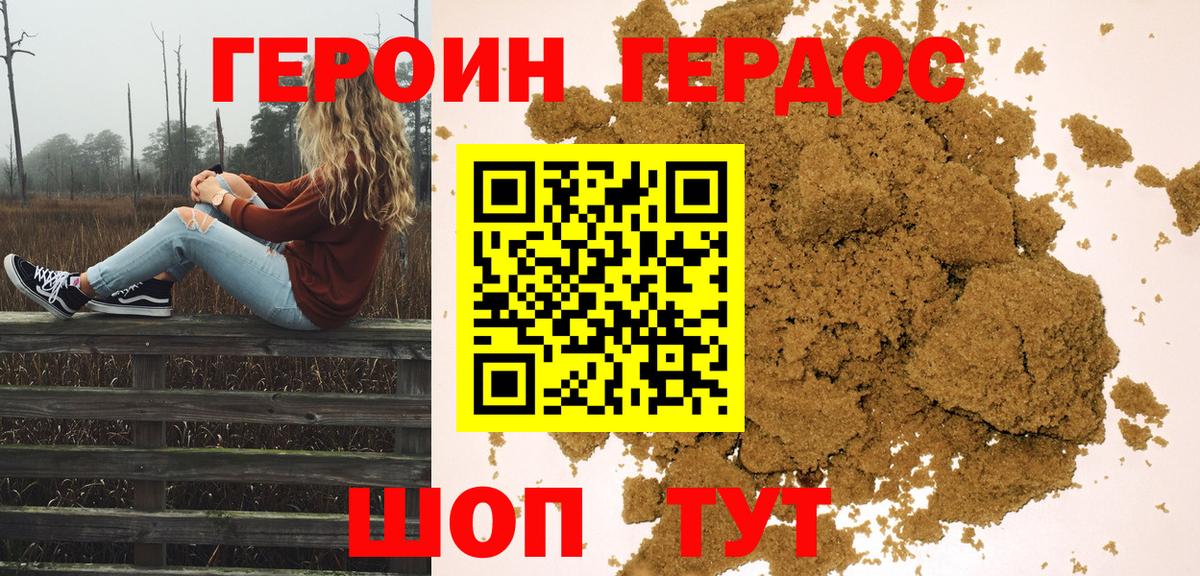 Героин Heroin Ленинск-Кузнецкий