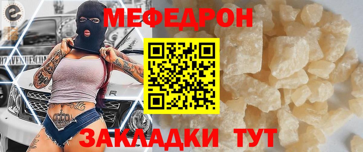 Меф мука Ленинск-Кузнецкий
